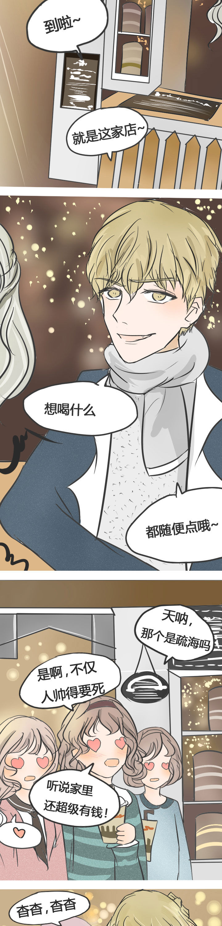 为了守护重要的她漫画,第10章：1图