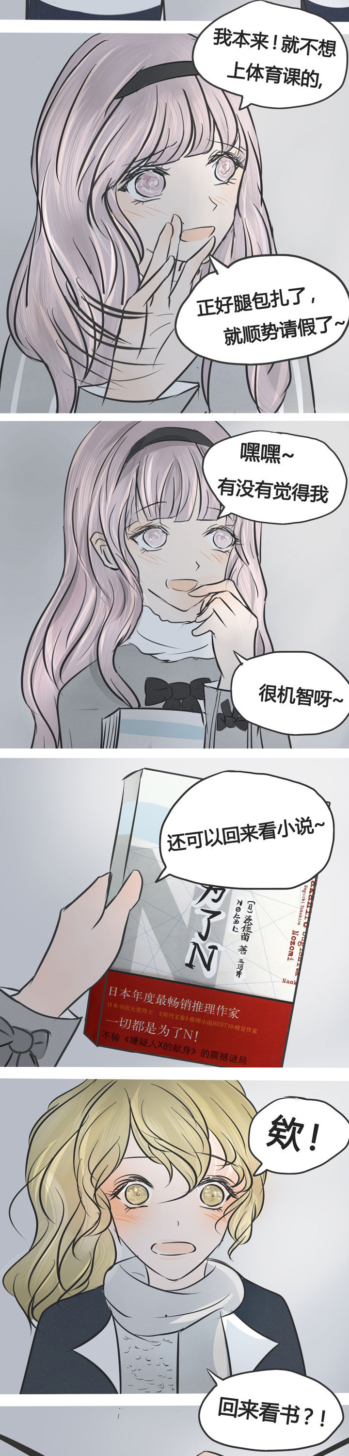 为了守护重要的她漫画,第6章：1图