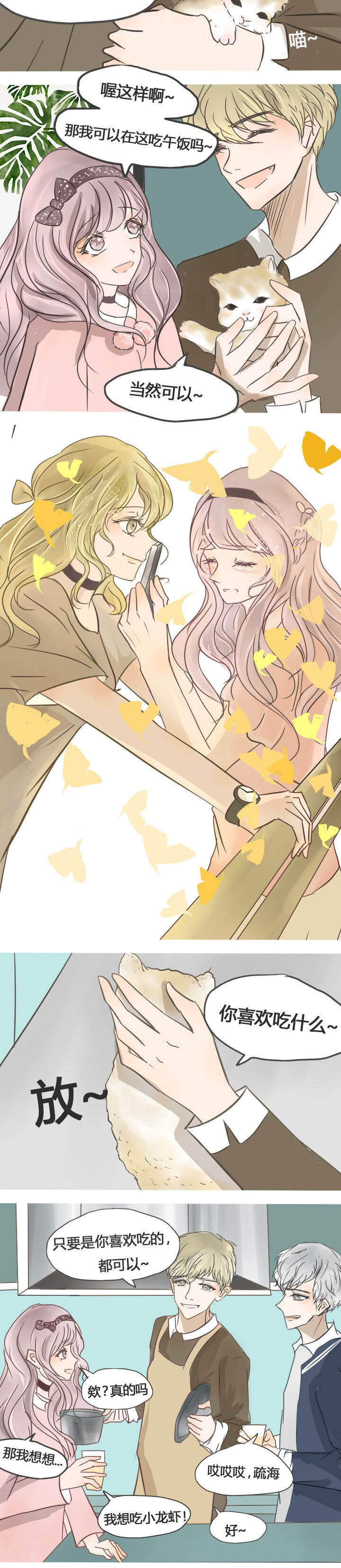 为了守护重要的她漫画,第21章：2图