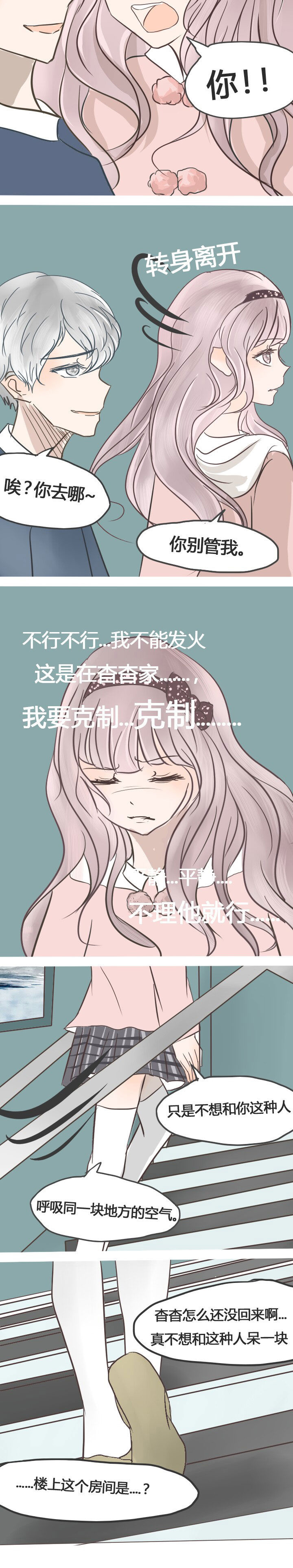 为了守护重要的她漫画,第22章：2图