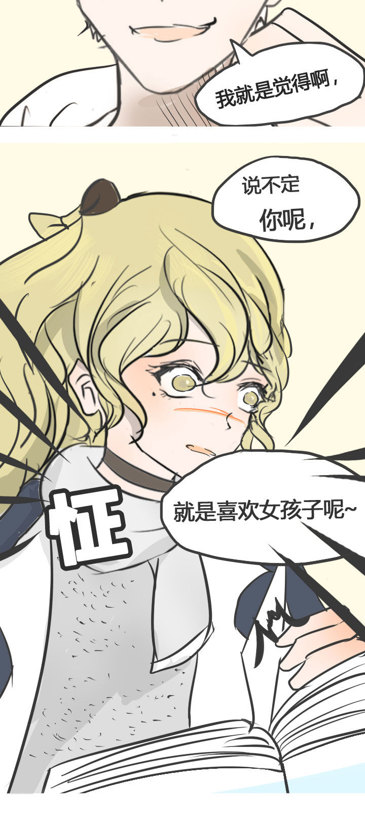 为了守护重要的她漫画,第15章：1图