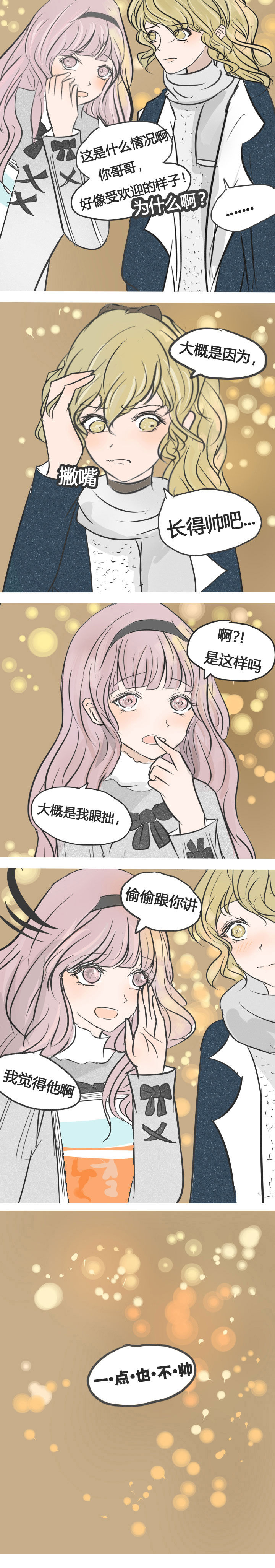 为了守护重要的她漫画,第10章：2图