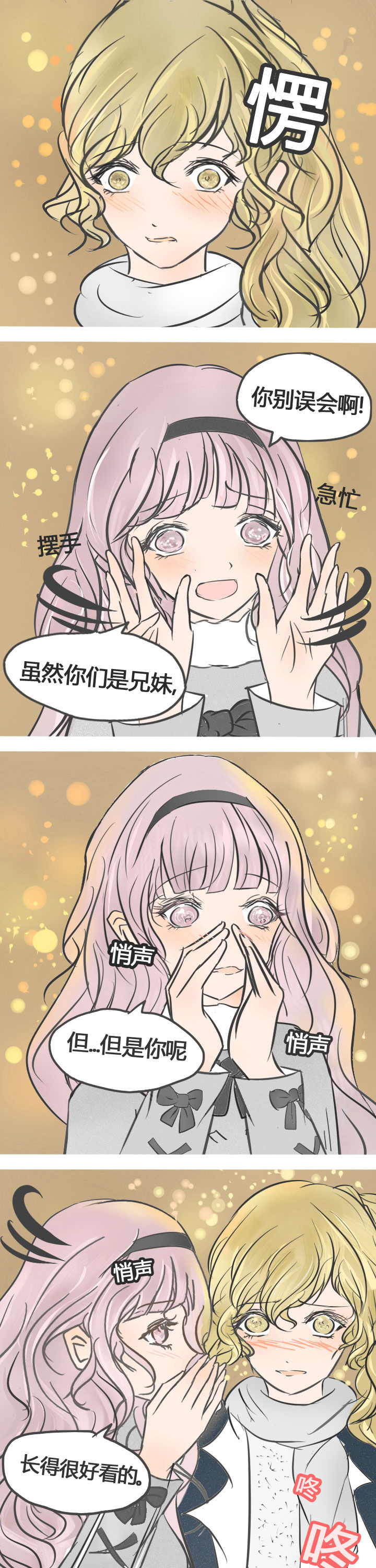 为了守护重要的她漫画,第11章：1图