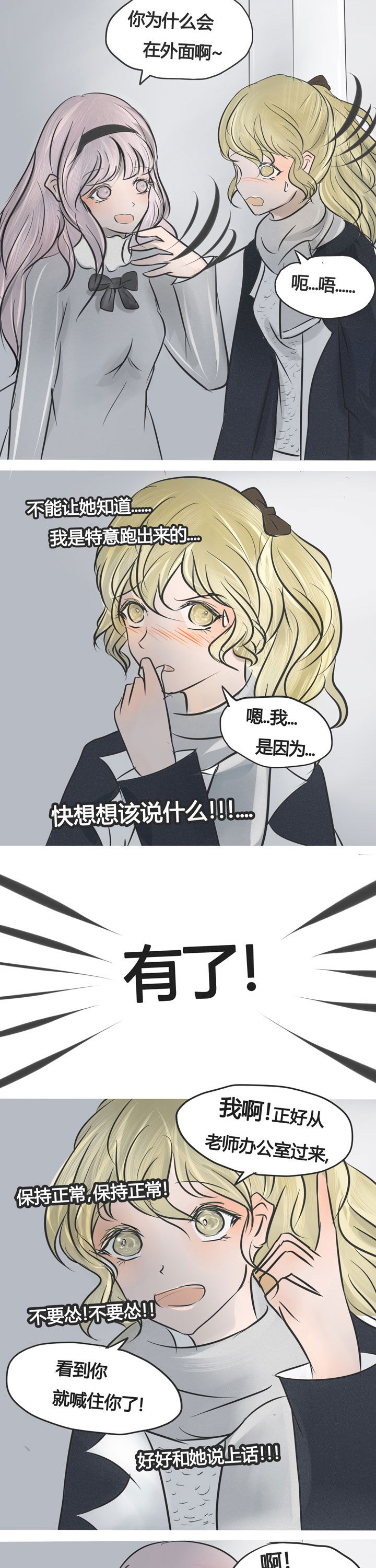 为了守护重要的她漫画,第6章：1图