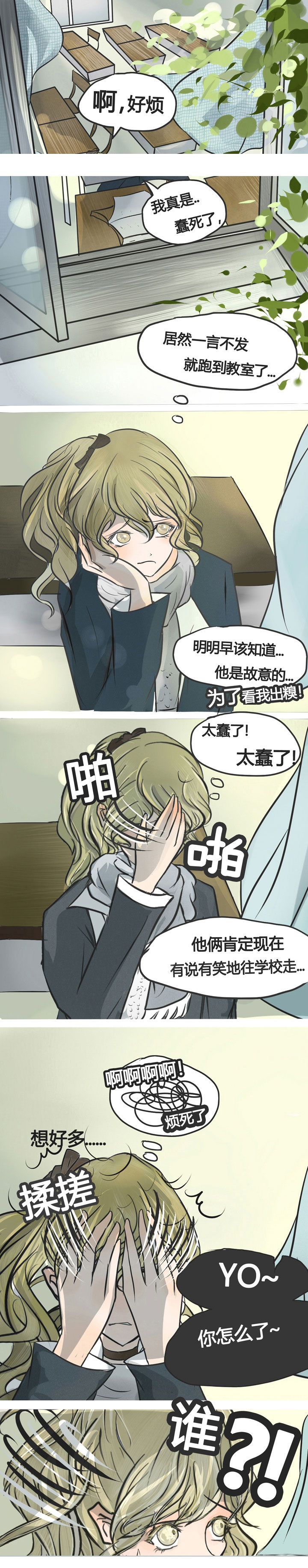 为了守护重要的她漫画,第3章：2图
