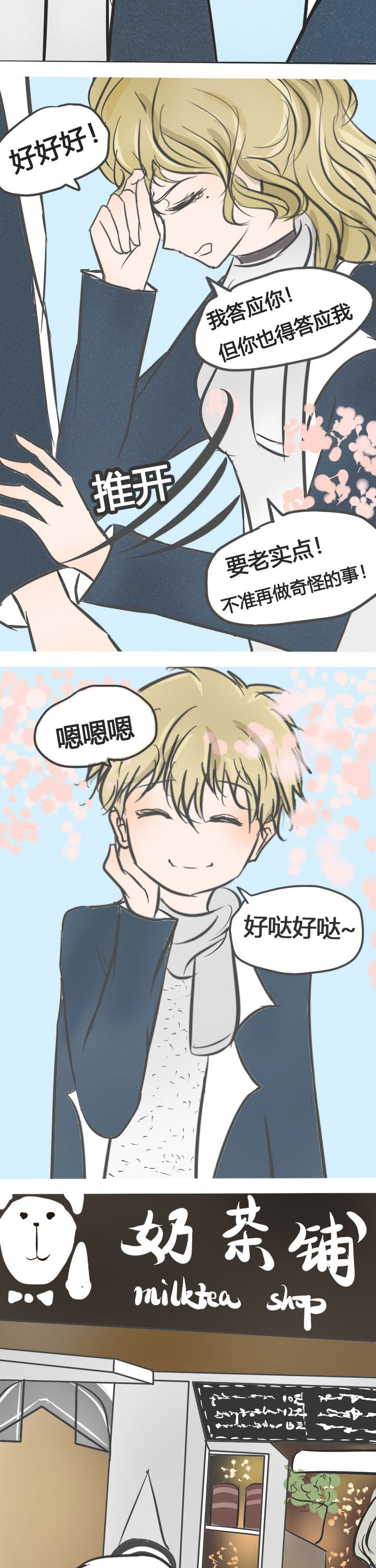 为了守护重要的她漫画,第10章：2图