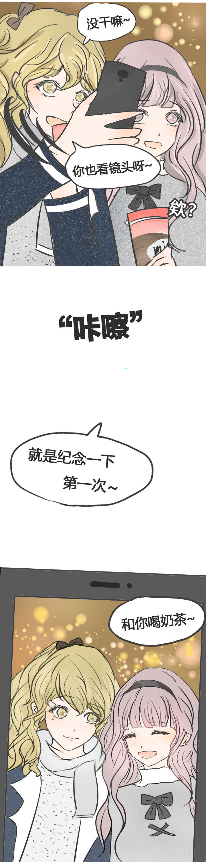 为了守护重要的她漫画,第12章：2图