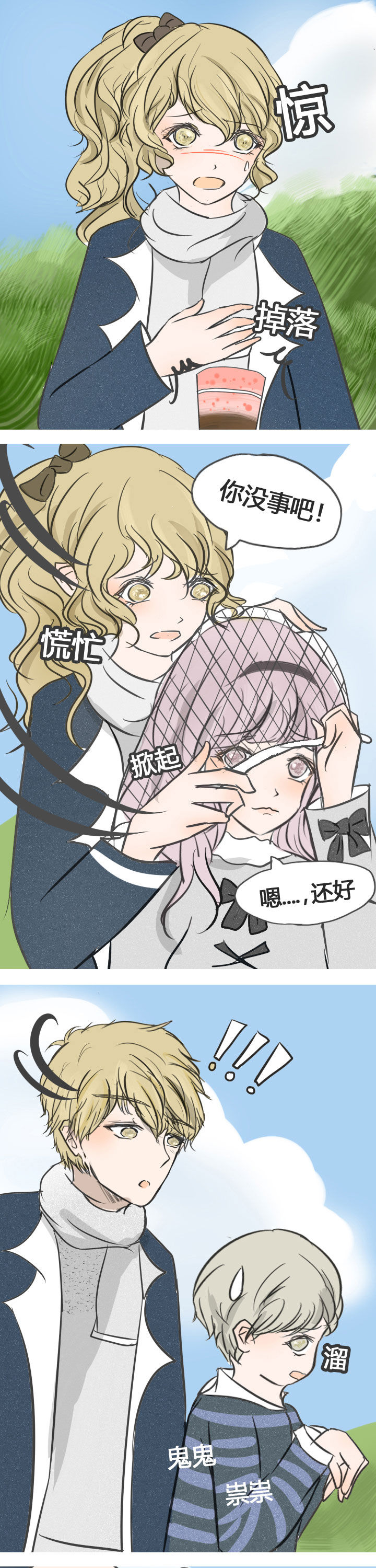 为了守护重要的她漫画,第13章：1图