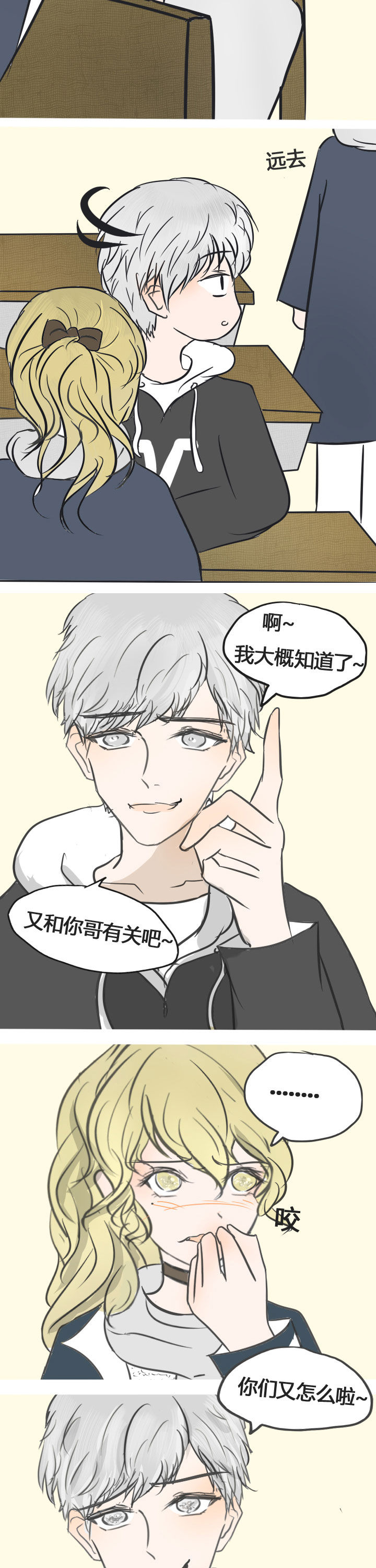 为了守护重要的她漫画,第15章：2图