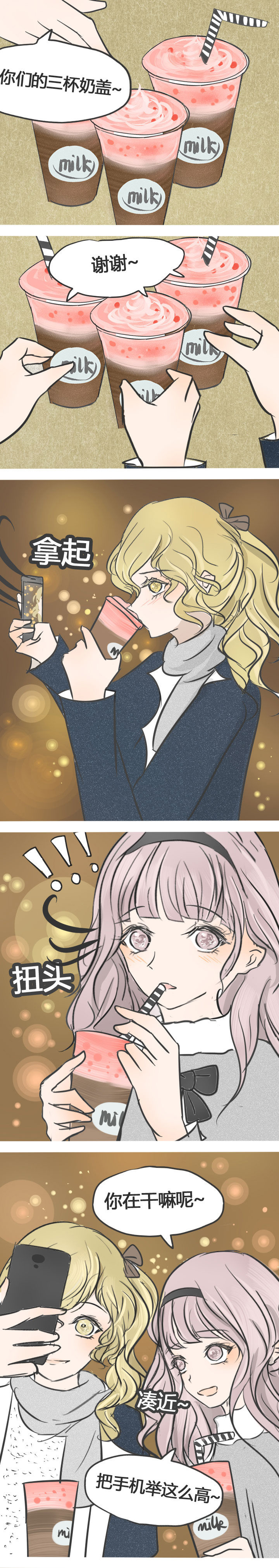 为了守护重要的她漫画,第12章：1图