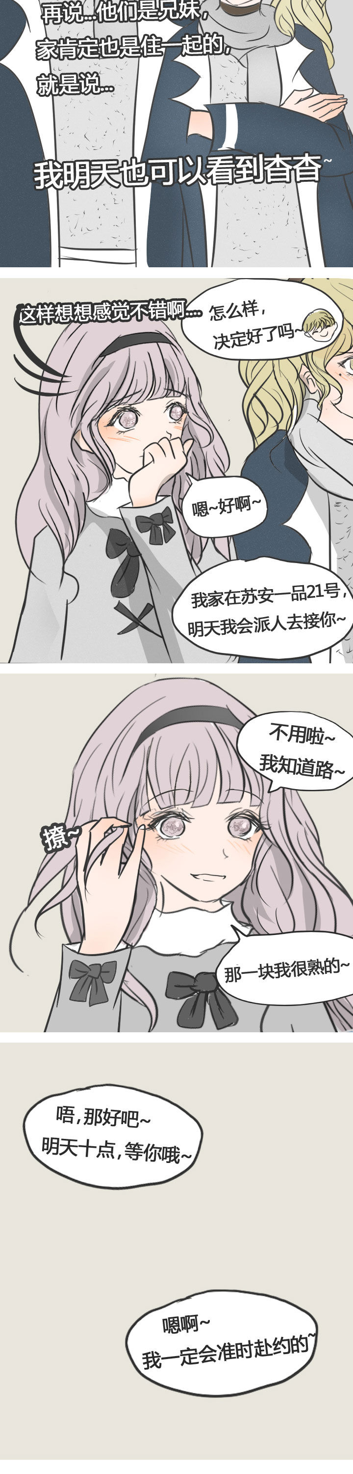 为了守护重要的她漫画,第14章：2图