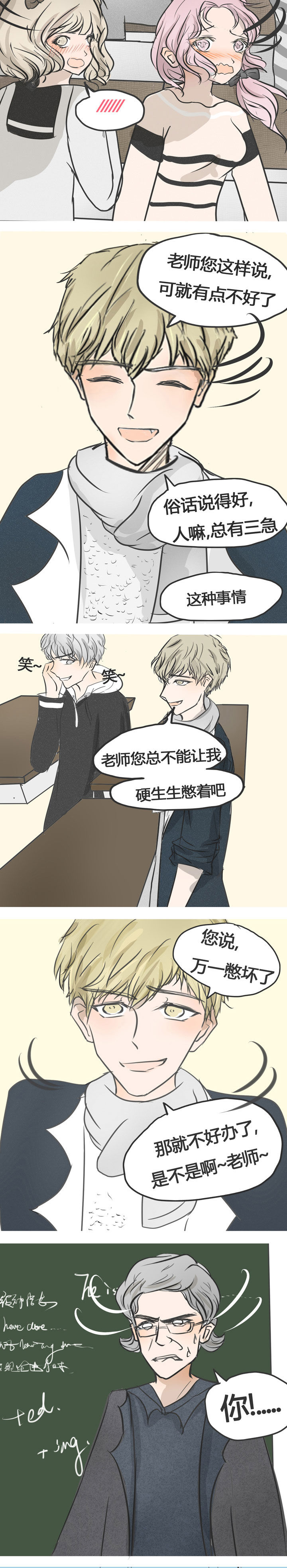 为了守护重要的她漫画,第8章：2图