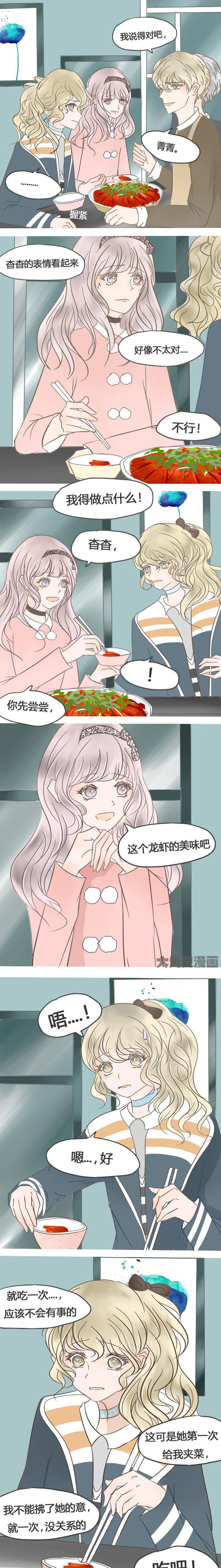 为了守护重要的她漫画,第25章：1图