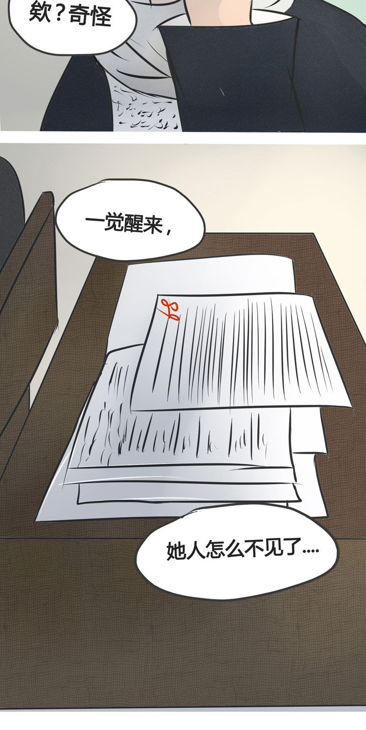 为了守护重要的她漫画,第6章：2图
