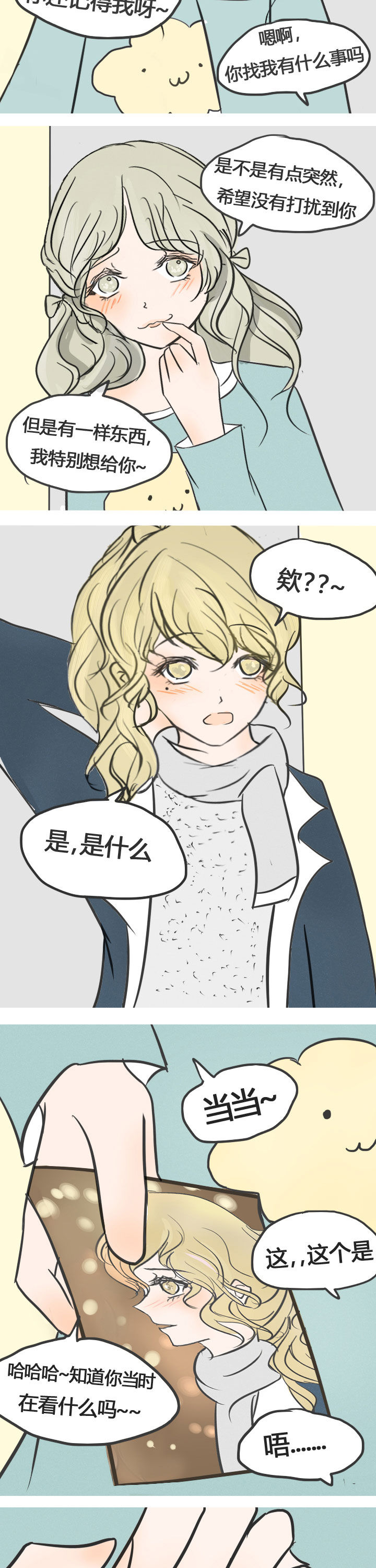 为了守护重要的她漫画,第17章：2图