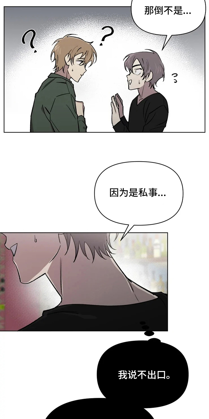 可疑的信徒番木瓜漫画,第66章：【番外】搭话2图