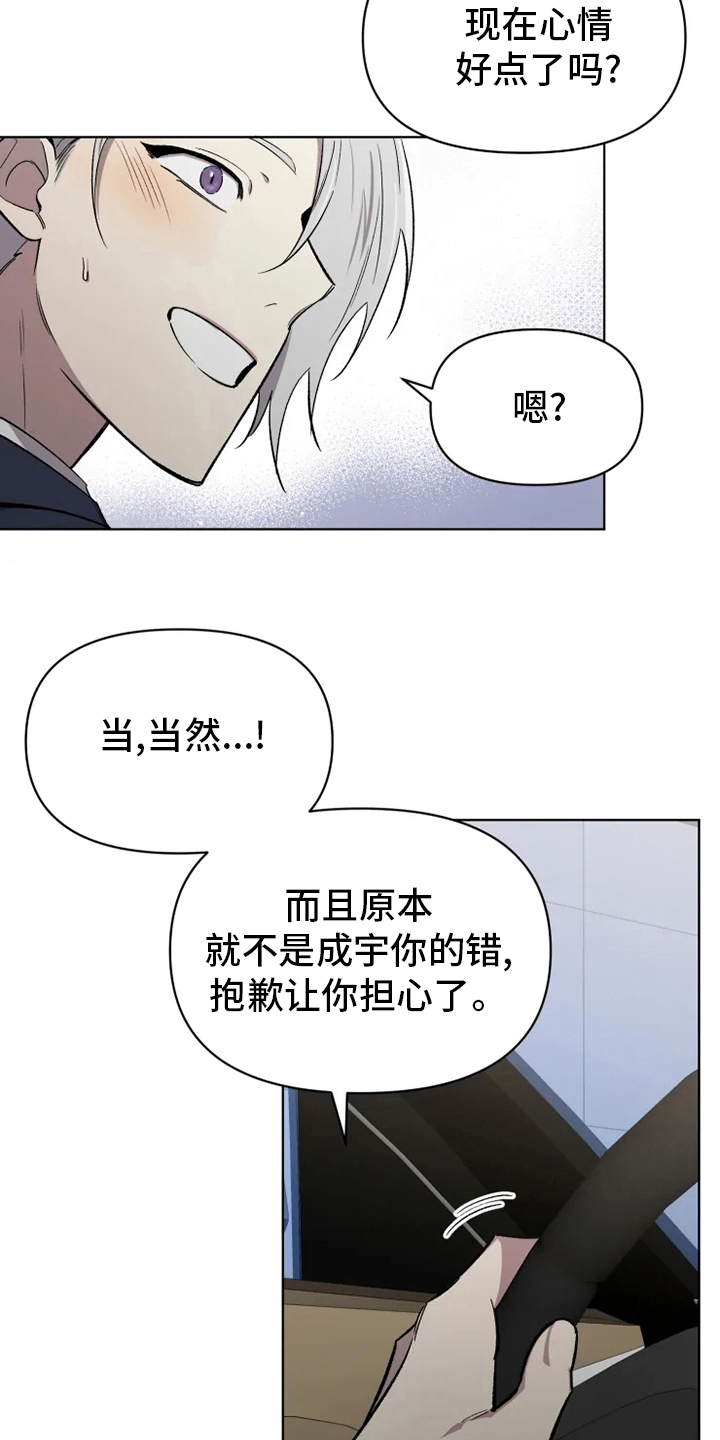 可疑的术古漫画,第60章：【番外】幼稚1图