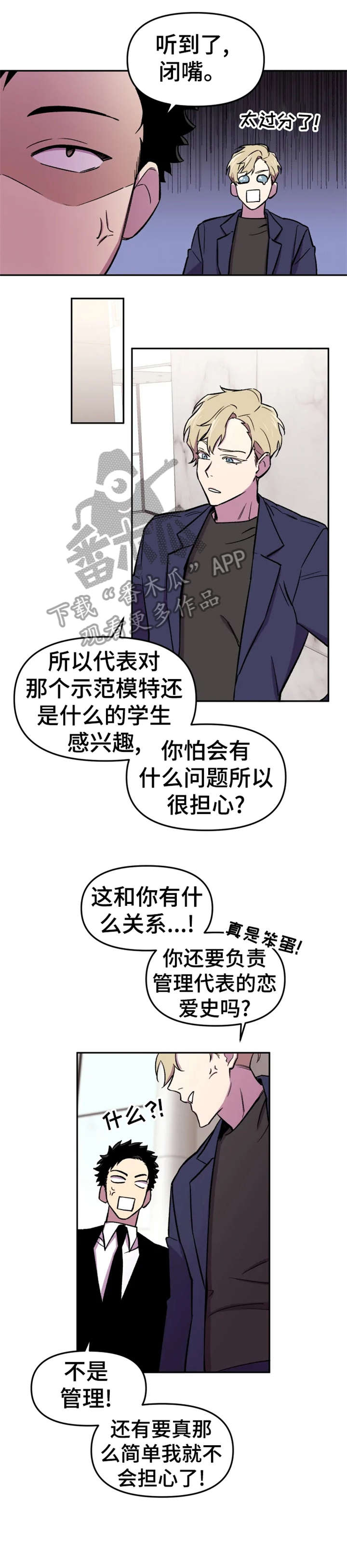 科意德新广播稿漫画,第17章：糟了2图