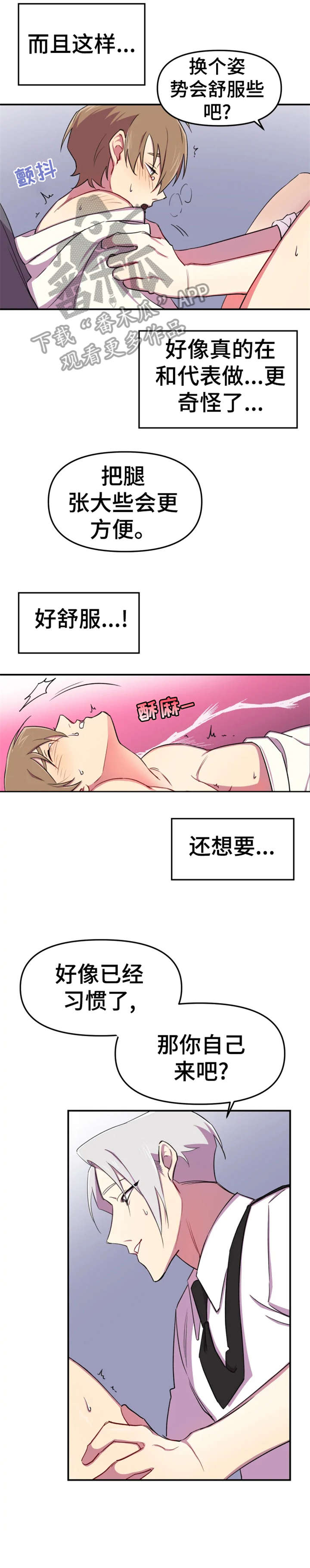 可疑的文科长漫画,第9章：想要2图