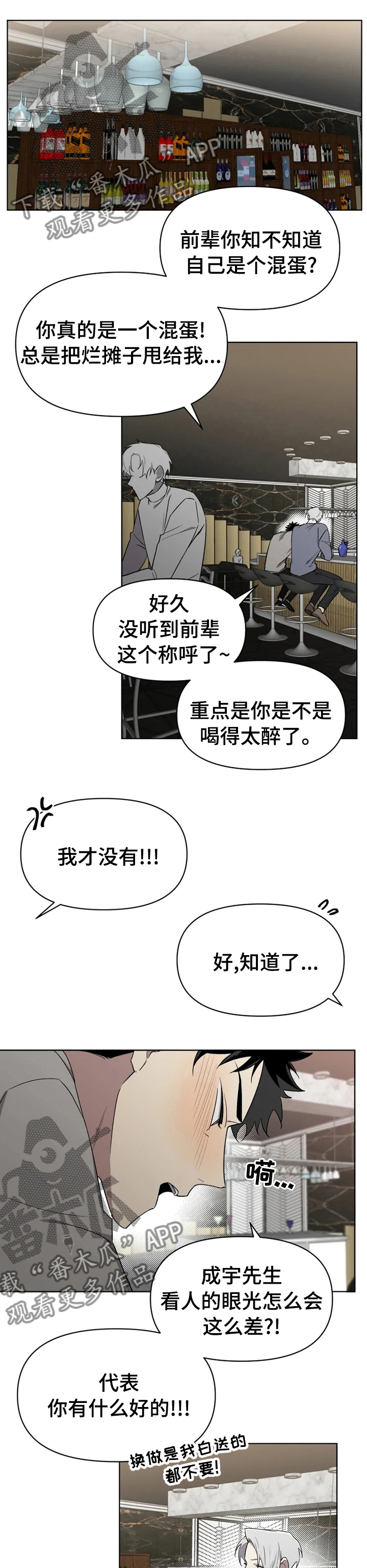 科意德新广播稿漫画,第48章：让人讨厌1图