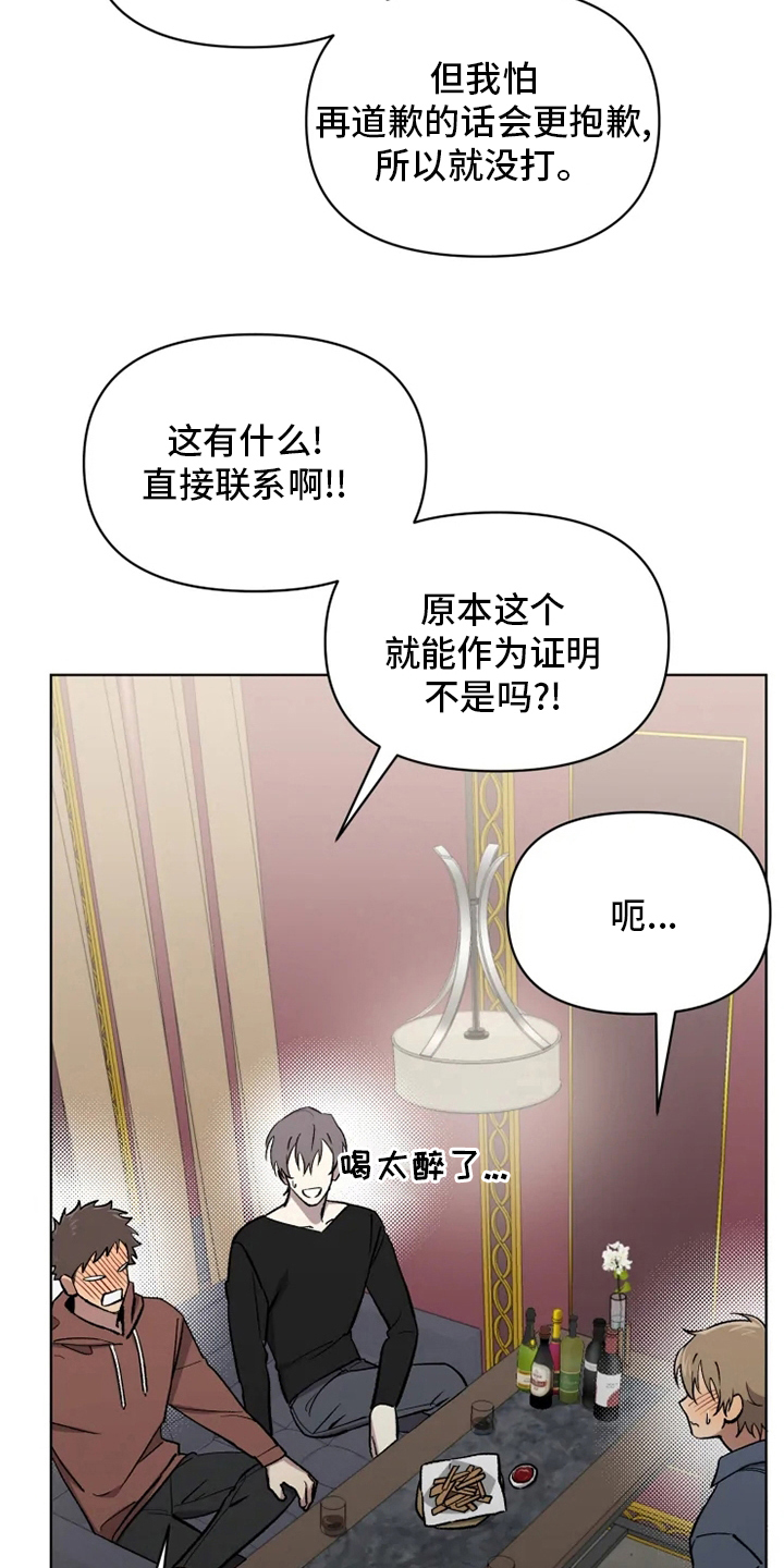 可疑的痕迹漫画,第63章：【番外】你在干什么1图