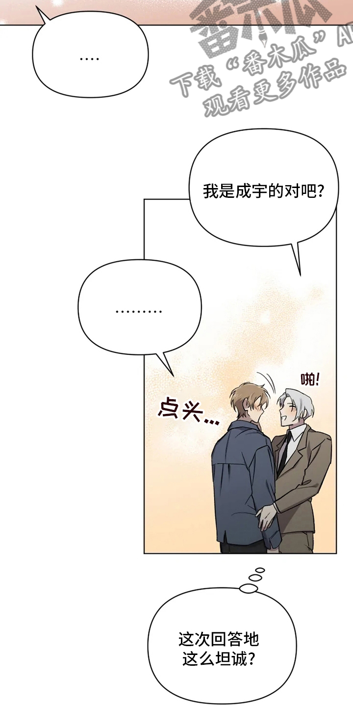 可疑的信徒韩漫未删减在线观看漫画,第65章：【番外】认识的人2图