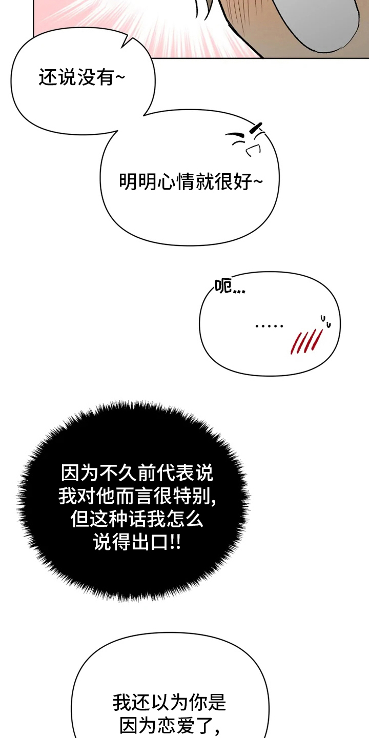 可疑的信徒漫画,第61章：【番外】嫉妒2图