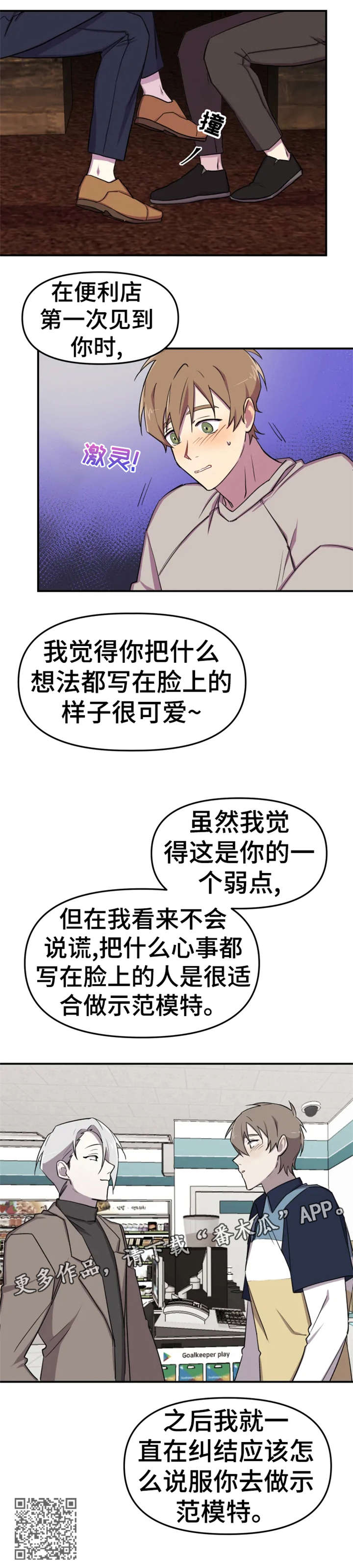 可疑的nst漫画,第7章：真诚1图