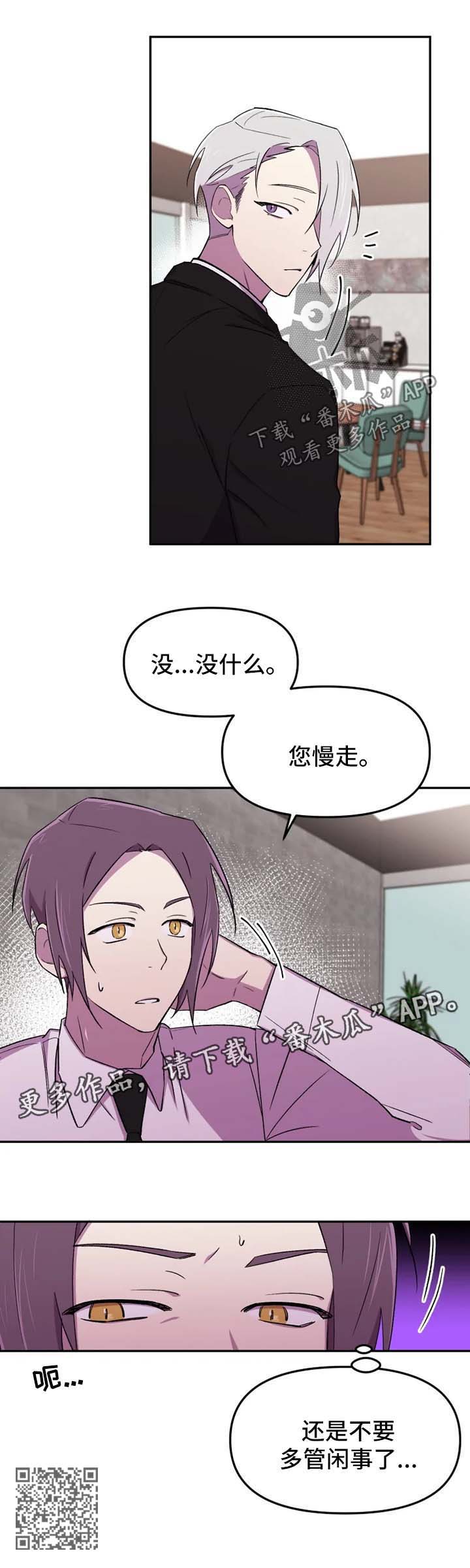 可疑的贵族怎么找漫画,第22章：不要多管闲事2图