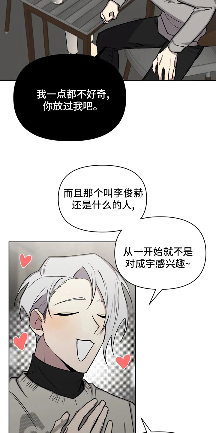 可疑的贵族怎么找漫画,第65章：【番外】认识的人2图