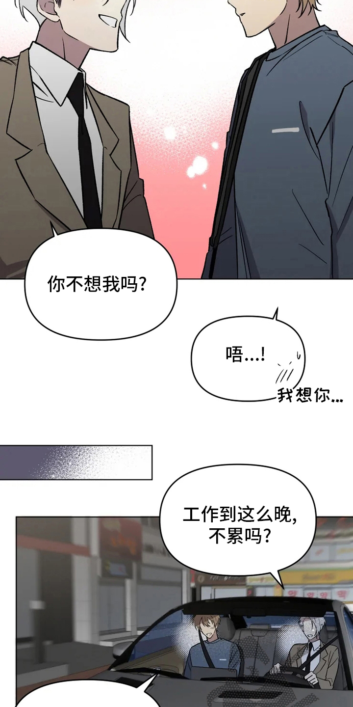 可疑的脚印怎么接漫画,第55章：【番外】鼓起勇气2图