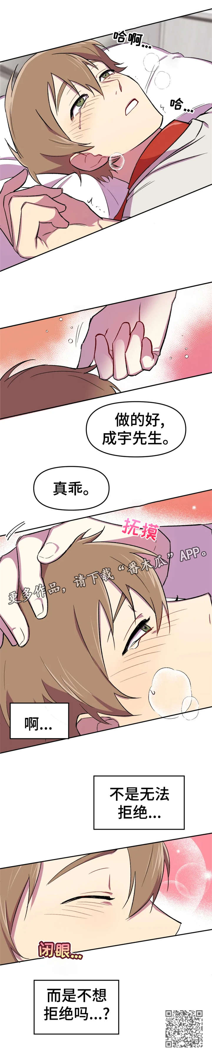 可疑的服务员韩剧漫画,第12章：真乖2图