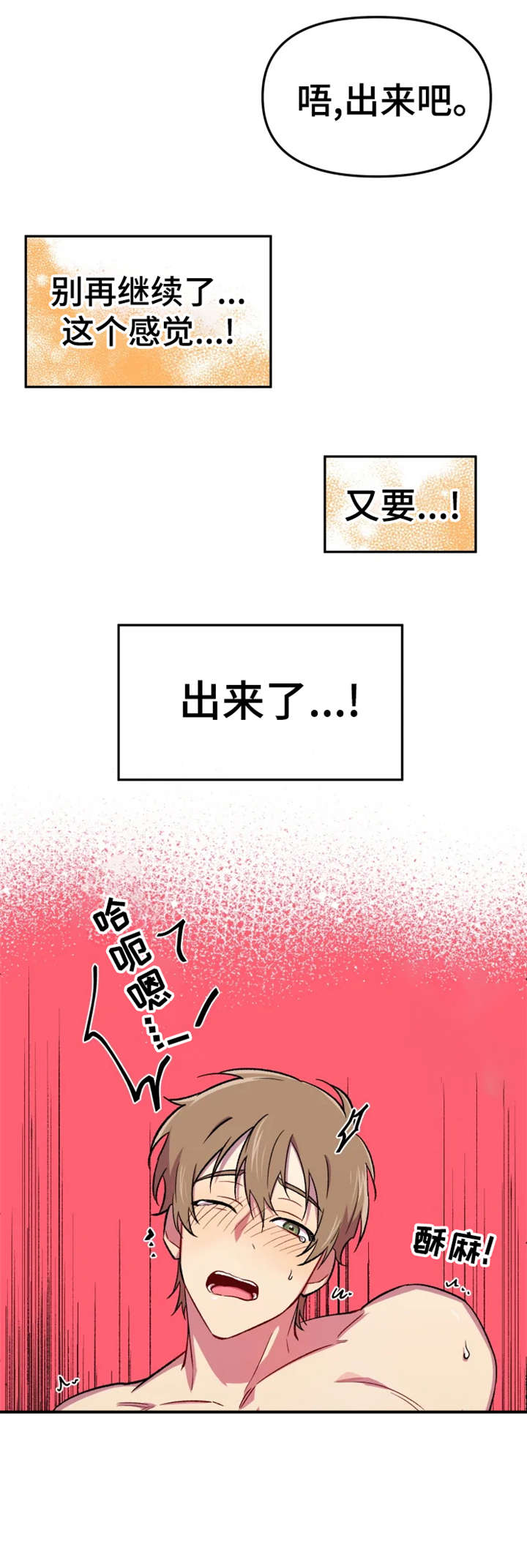 可疑的漫画,第20章：回去1图