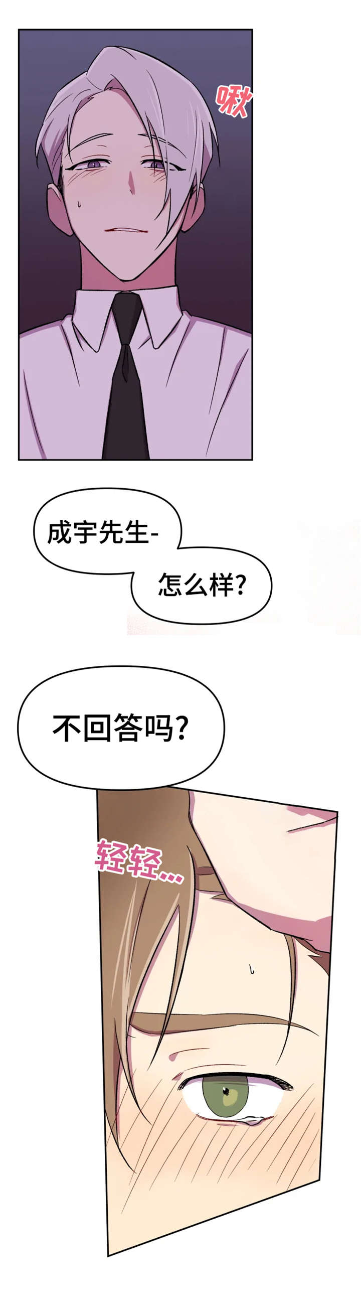 可疑的信徒番木瓜漫画,第12章：真乖2图