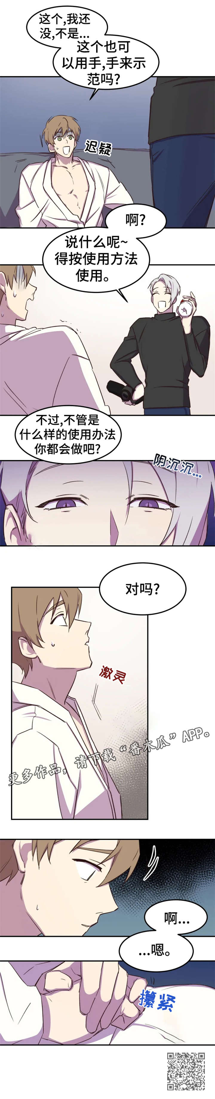 可疑的整容室2漫画,第3章：对吗1图