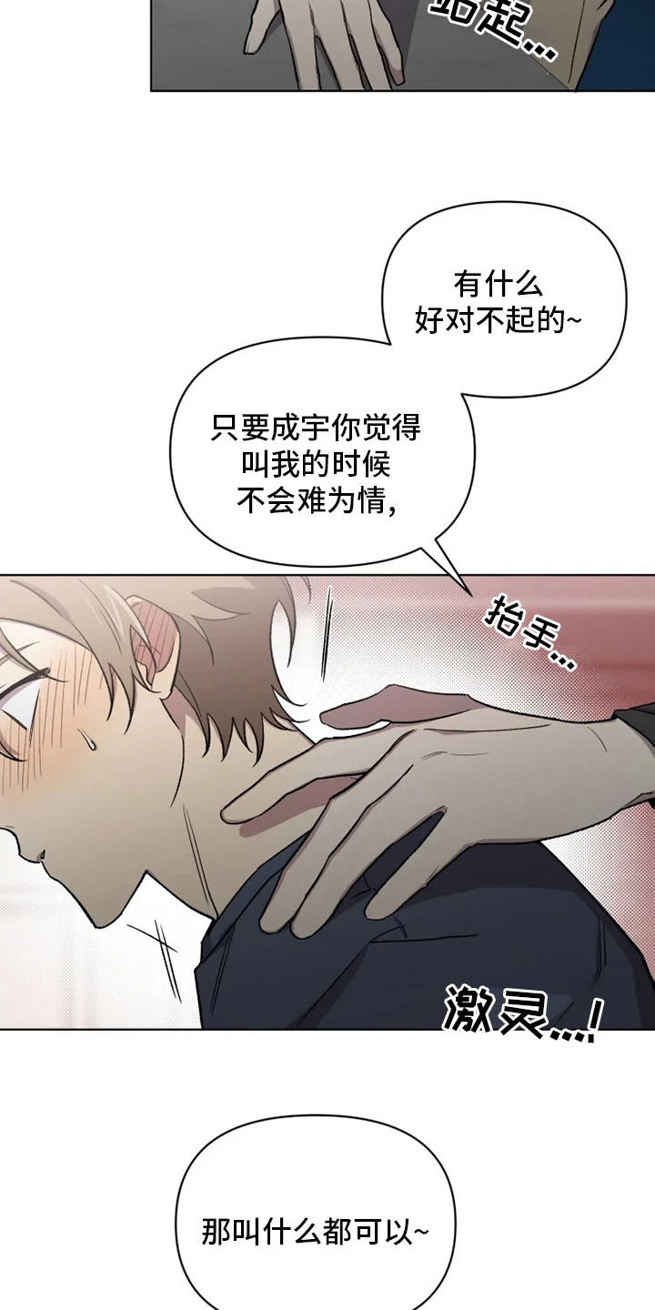 可疑的信徒韩漫未删减在线观看漫画,第69章：【番外】叫不出口1图