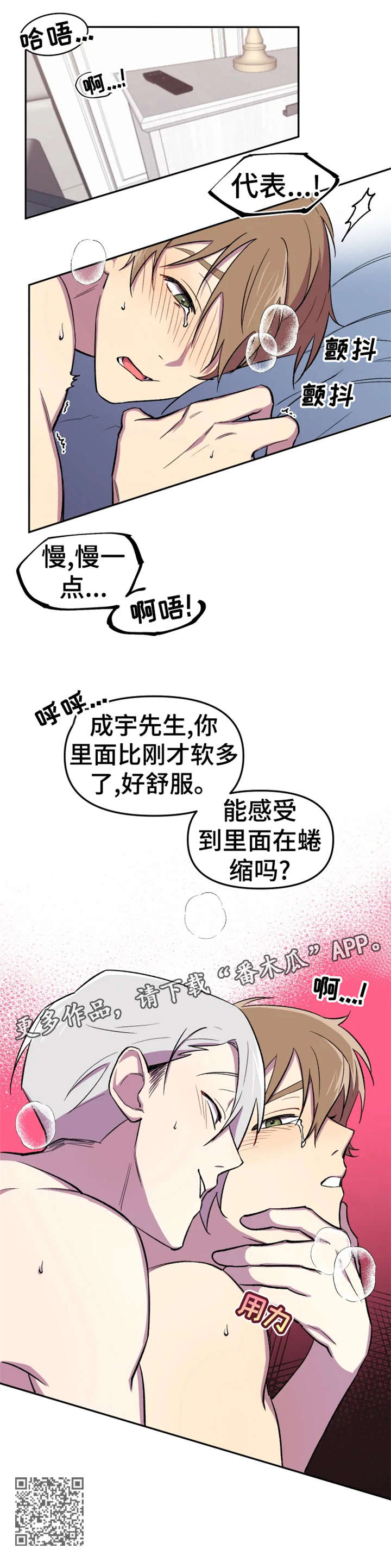 可疑的文科长漫画,第13章：蜷缩2图