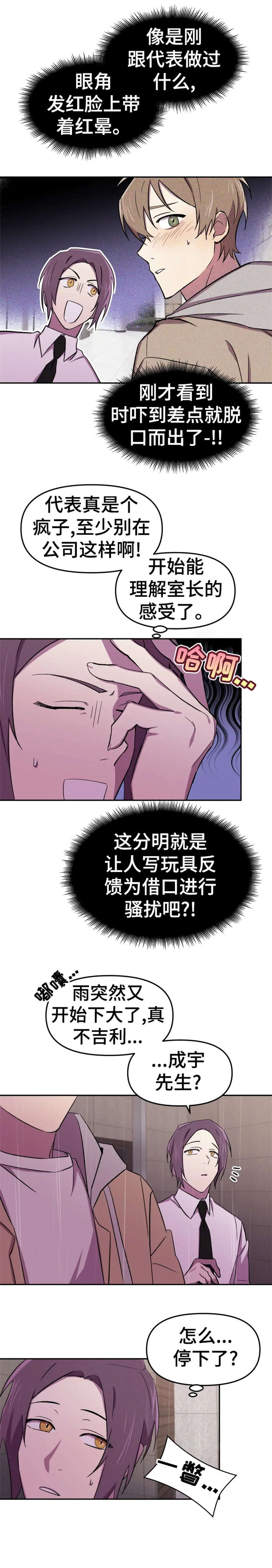 可疑的美容院》在线观看完整版漫画,第21章：落泪1图