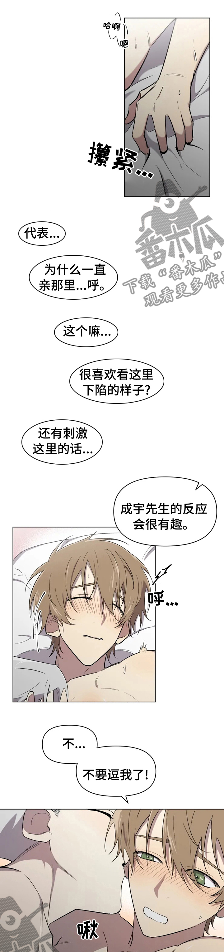 可疑的岳母电视剧大结局漫画,第41章：这就是喜欢吗1图