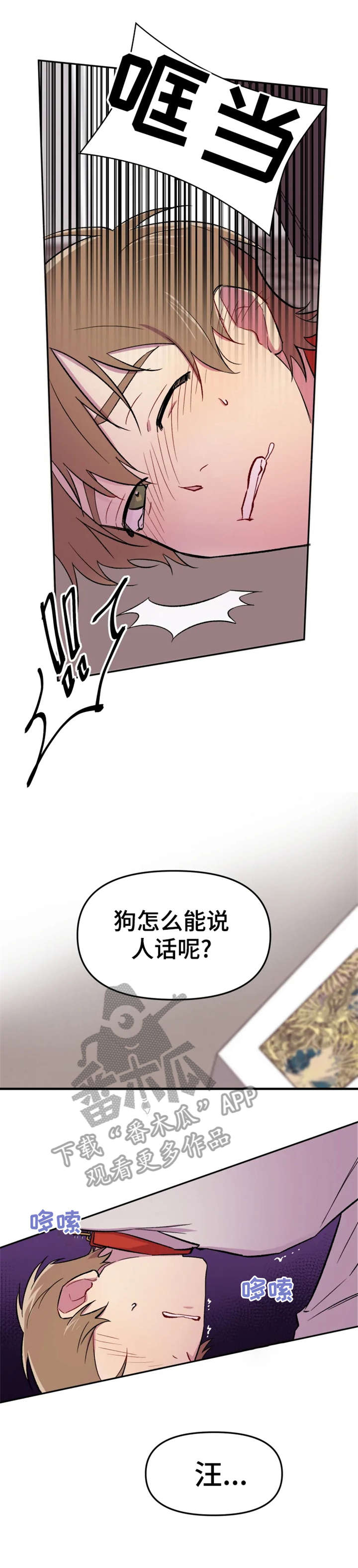 可疑的信徒漫画,第12章：真乖1图