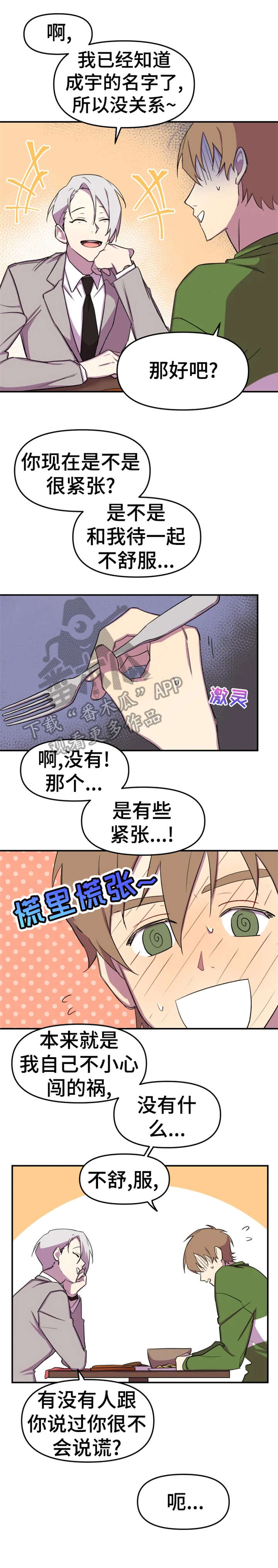 可疑的男子漫画,第6章：见面2图