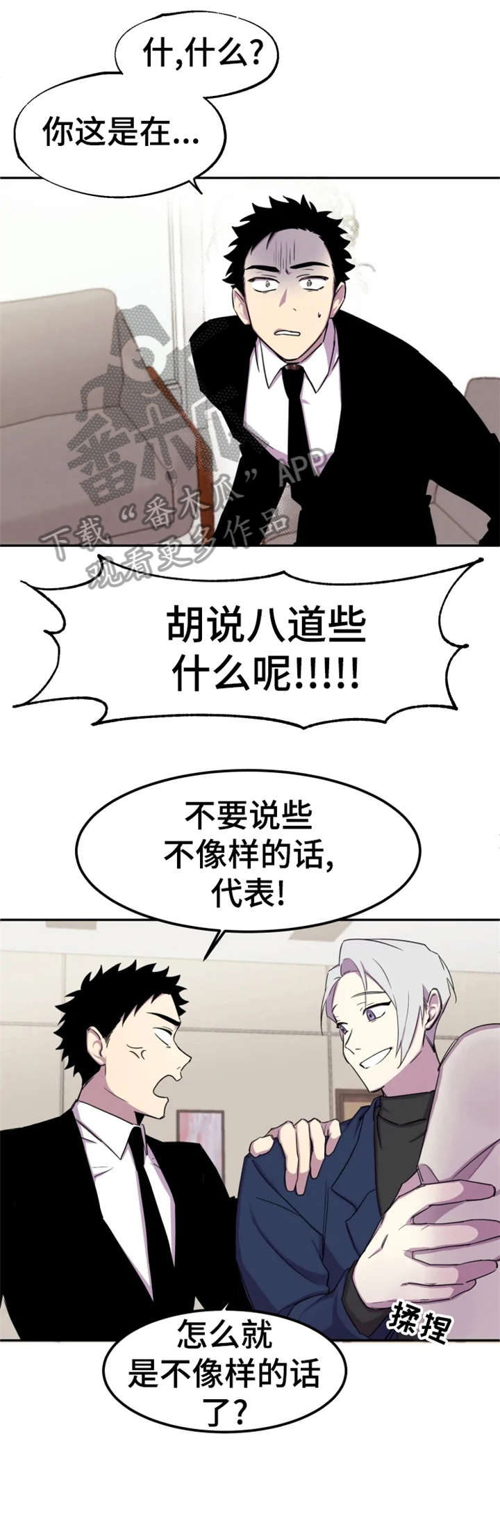 可疑的信徒番木瓜漫画,第3章：对吗1图