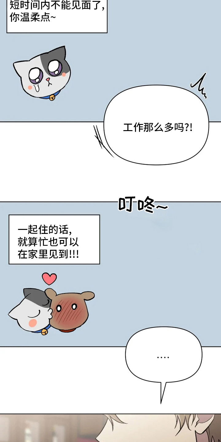 可疑的美容院的介绍漫画,第75章：【番外】行不通1图