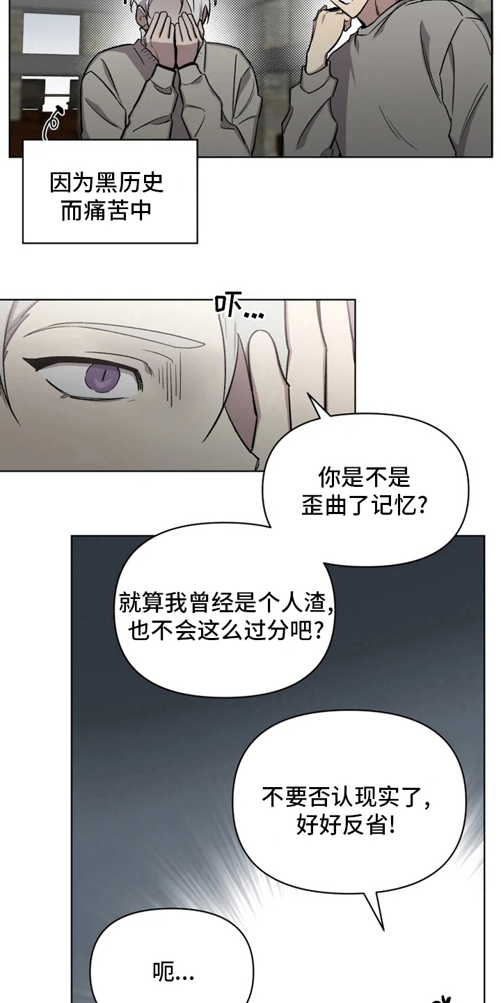 可疑的痕迹漫画,第67章：【番外】道歉1图