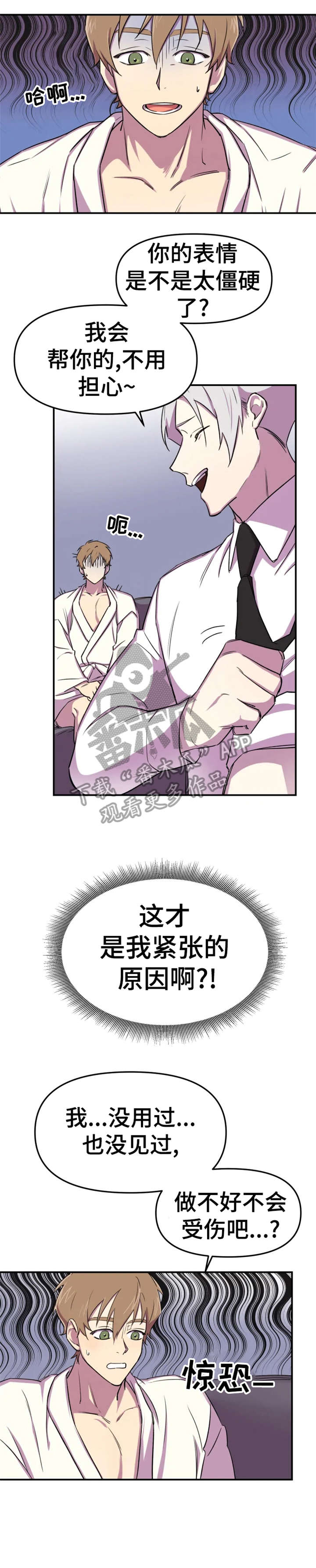 可疑的服务员韩剧漫画,第9章：想要1图