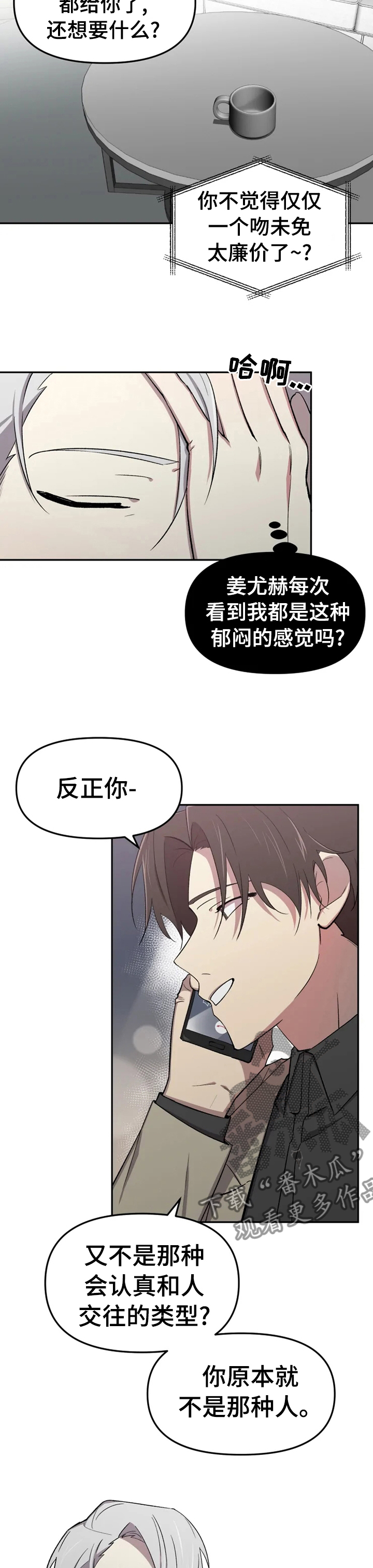 可疑的贵族怎么找漫画,第33章：这就是开始吧2图