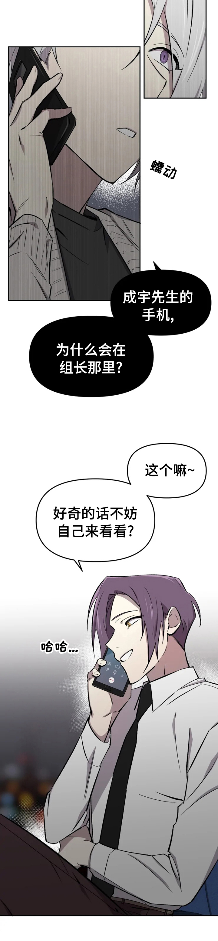 可疑的蹄印在哪漫画,第36章：自己来看看吧1图