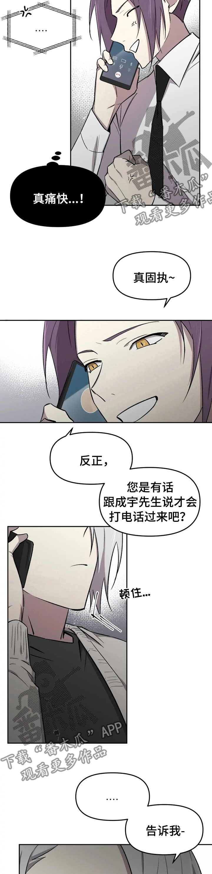 科意德新广播稿漫画,第37章：一定要说2图