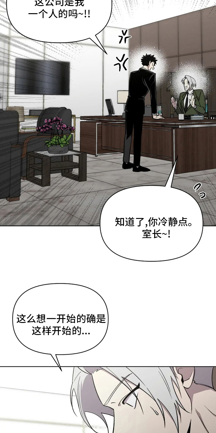 可疑的使者坐标漫画,第72章：【番外】礼物1图