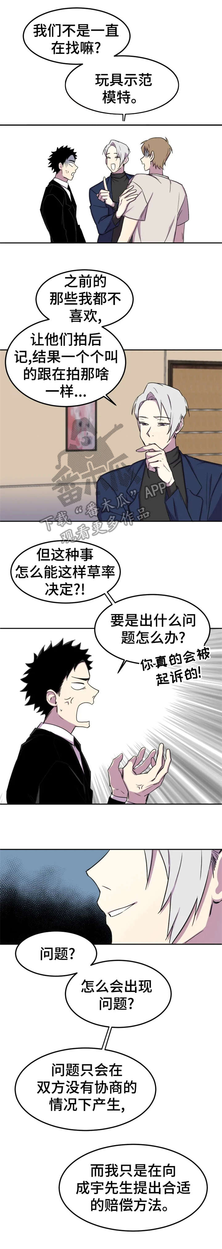 可疑的信徒番木瓜漫画,第3章：对吗2图